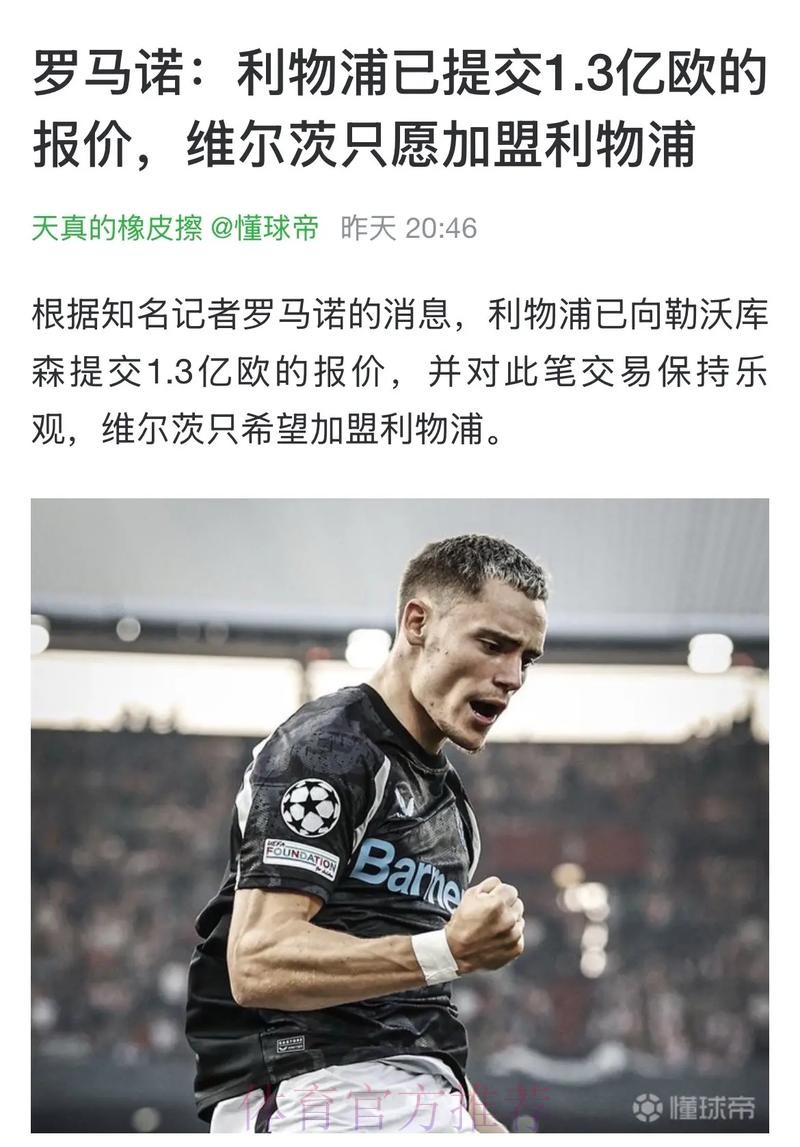 皇马与阿诺德进行转会谈判 从一个月前就有联系